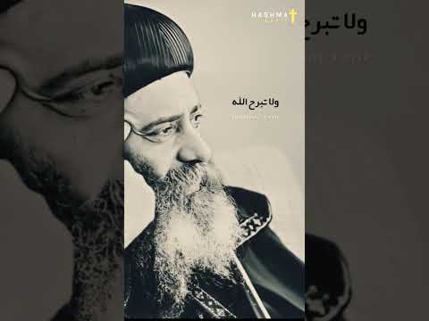 البابا شنودة الثالث أعطيني يارب قوة الروح من عندك