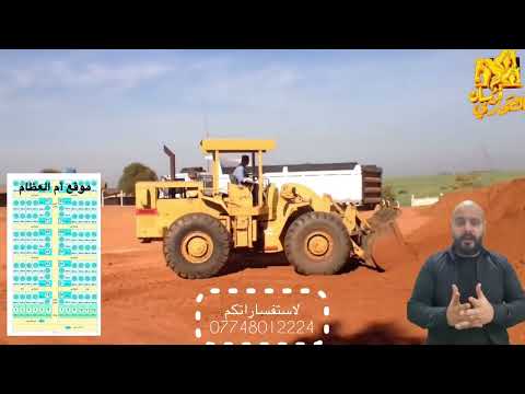 ديالى بعقوبة الجديدة موقع أم العظام السكني و التجاري قطع اراضي سكنية و تجارية