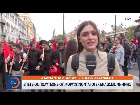 Επέτειος Πολυτεχνείου: Κορυφώνονται