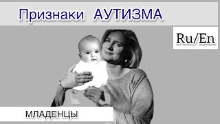 Признаки #аутизма у младенца