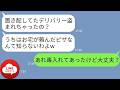 【LINE】デリバリー大量注文して未払いで逃げるママ友w→制裁した結果がヤバすぎたw