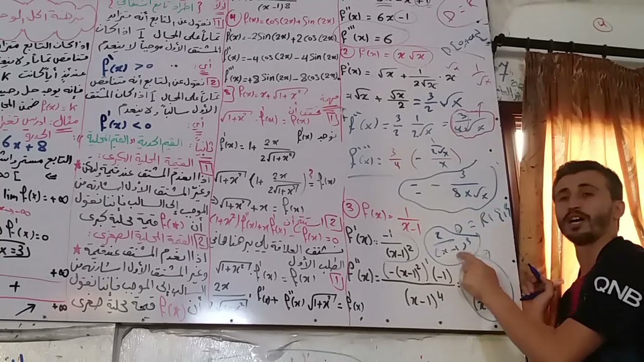 بكالوريا الاشتقاق 7 و 8 صفحة 105