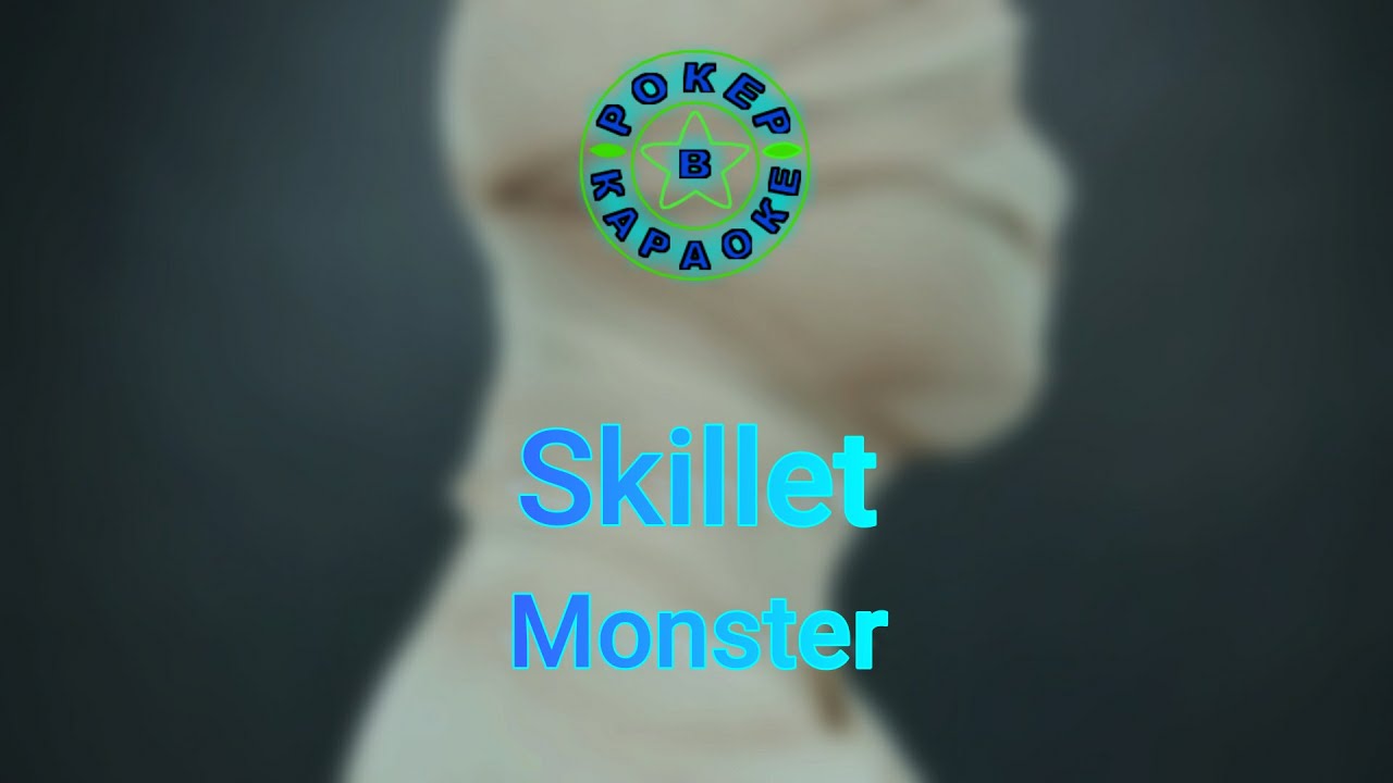 Skillet - Monster ( Lyrics + Перевод )