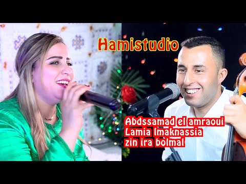         عبد الصمد العمراوي لمياء المكناسية