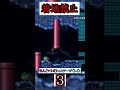 マリオ知らない人も好きにさせます。 #shorts #縛りマリオ#地面禁止縛り