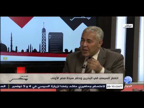 انتصار السيسي في البحرين وحلم سيدة مصر الأولى