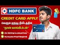 How To Apply HDFC bank Credit Card Online, HDFC Credit Card Apply 2024 | HDFC Credit Card