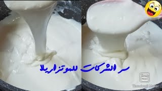 الجبنه الموزاريلا باسرار الشركات عندى هتعرفيها جبارة ومكوناتها سهله جدا Mozzarella cheese made home