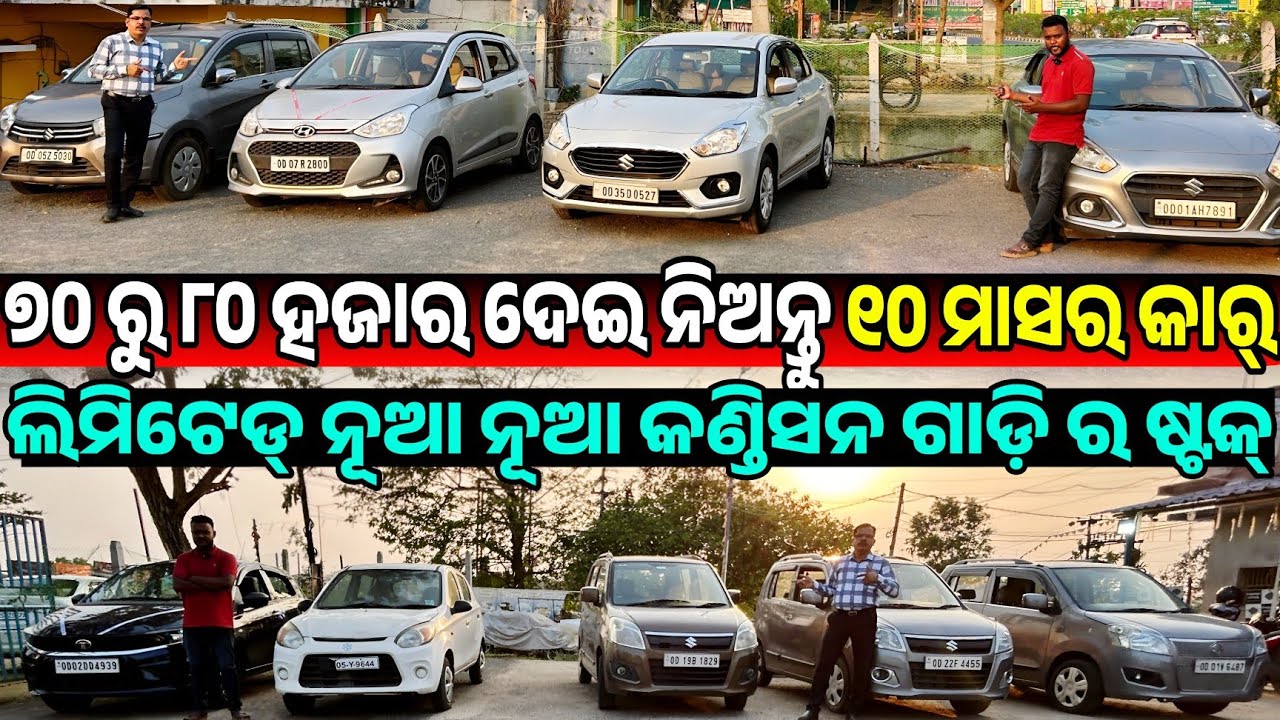 Only 70 thousand rupees second hand car Celerio, ertiga, tiago, Dzire sale Odisha Shreeram Motors 
