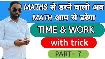 Time and Work Short Tricks/Problems | समय और कार्य का खेल |  SSC CGL, ALP, Bank PO, DSSSB,CTET ,UPP