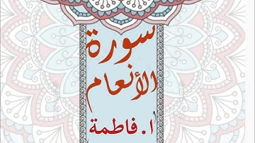 سورة الانعام  وجه (128)