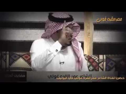 عراقي أني الشاعر عمر القره غولي