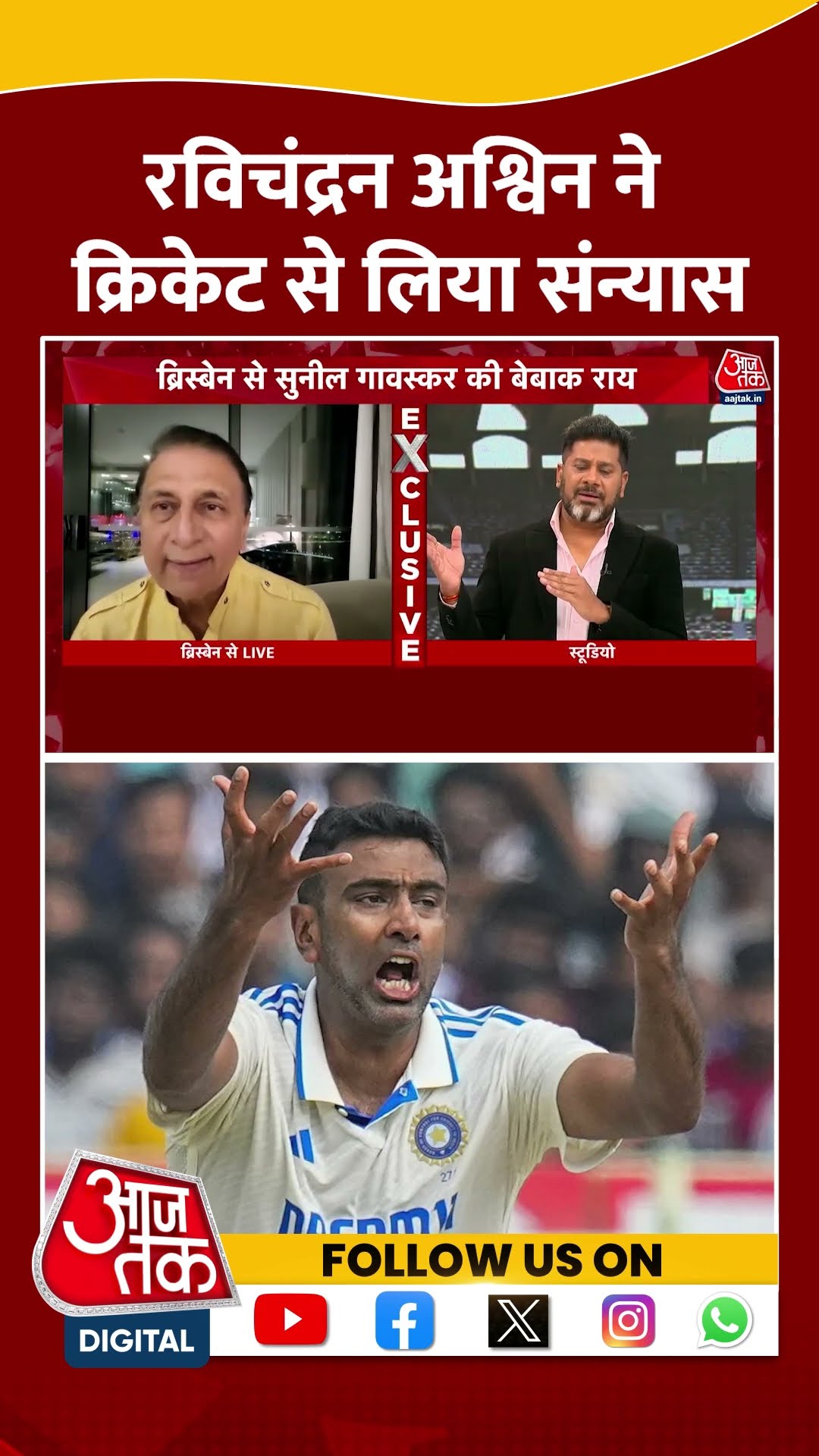 Ravichandran Ashwin ने Cricket से लिया संन्यास #shorts #viral #shortvideo #ravichandranashwin