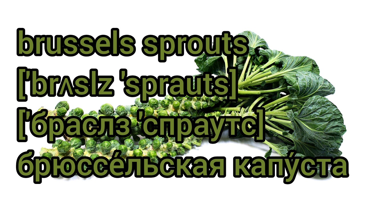 How to Pronounce brussels sprouts in British English YouTube