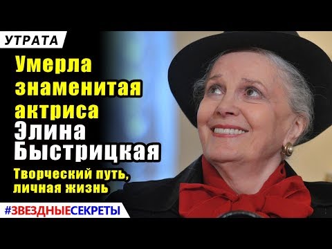 Vidéo: Comment Elina Bystritskaya Est Morte