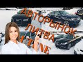 АВТО ИЗ ЛИТВЫ | АВТОРЫНОК 2021 Декабрь