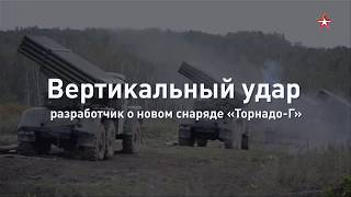 Вертикальный удар: разработчико новом снаряде Вертикальный удар: разработчико новом снаряде