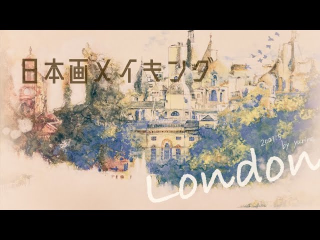 国際水彩画展&日本画と水彩画のちがいについて - YouTube