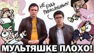 Мультяшке Плохо! | Социальный Эксперимент