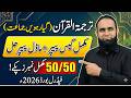 Tarjama Tul Qur'an Class 11 Federal Board 2026 | Final Guess Paper + Model Paper Solution | 50 Marks