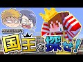 【マイクラ国王】初手ゲリラCO!?怒涛の展開に全員混乱！#2