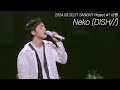 [아스트로/윤산하] Neko (DISH//) - 240320,21 SANiGHT Project #1 바램