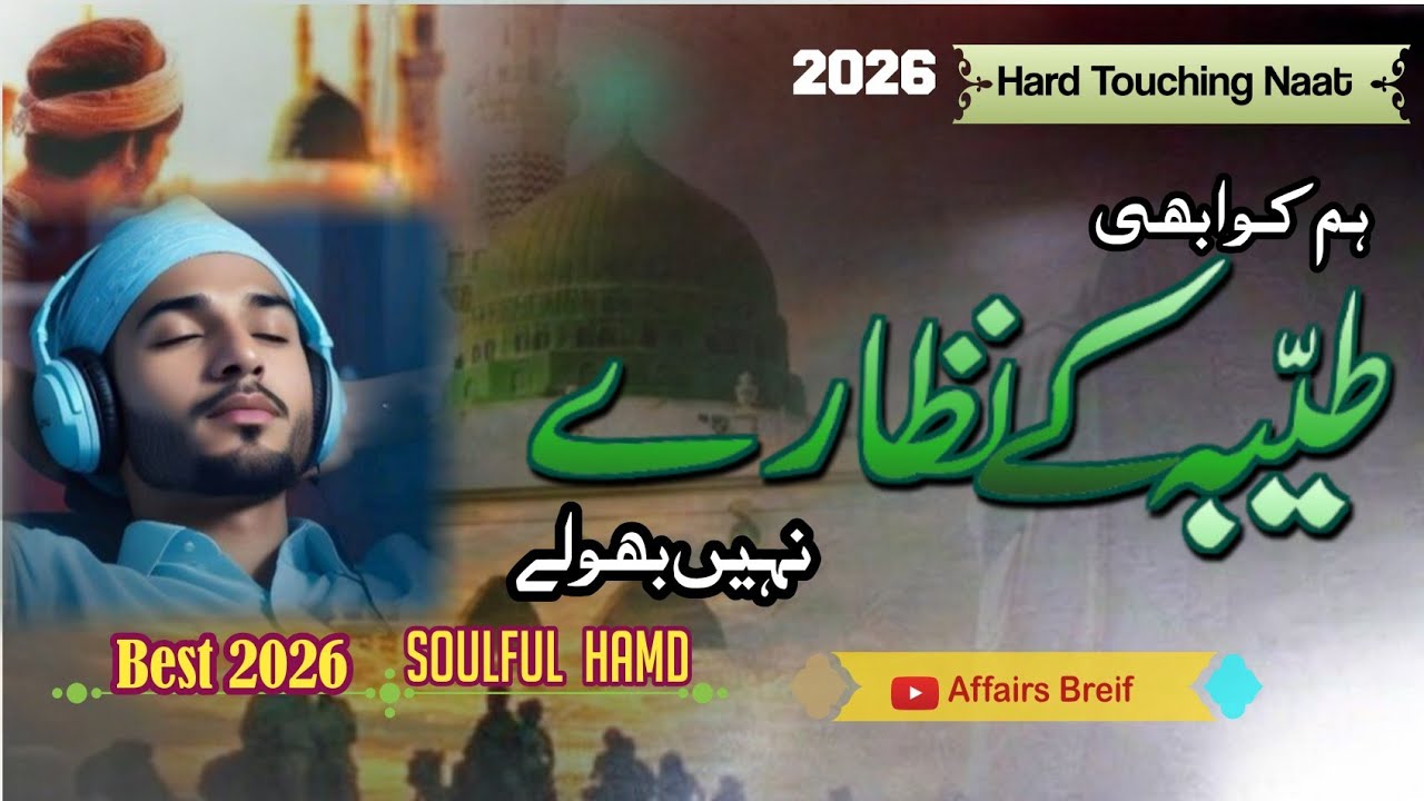 Hain Aaj Bhi Aankhon Mein Woh Taiba Ke Nazaray | Emotional Naat | Love of Madinah