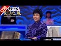 《文明之旅》 20170401 蒙曼 家何以成谱 | CCTV-4