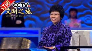 [Journey of Civilization] 20170401 | CCTV-4