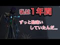 【第5人格】○○よ。今までありがとう。【identityV】