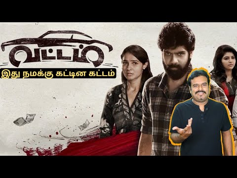 Vattam Movie Review by Filmi craft Arun | Sibi Sathyaraj | Athulya Ravi|Andrea Jeremiah|Kamalakannan