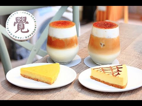 覺咖啡Jade Cafe★台灣竹北頂級心靈解憂咖啡館下午茶甜點