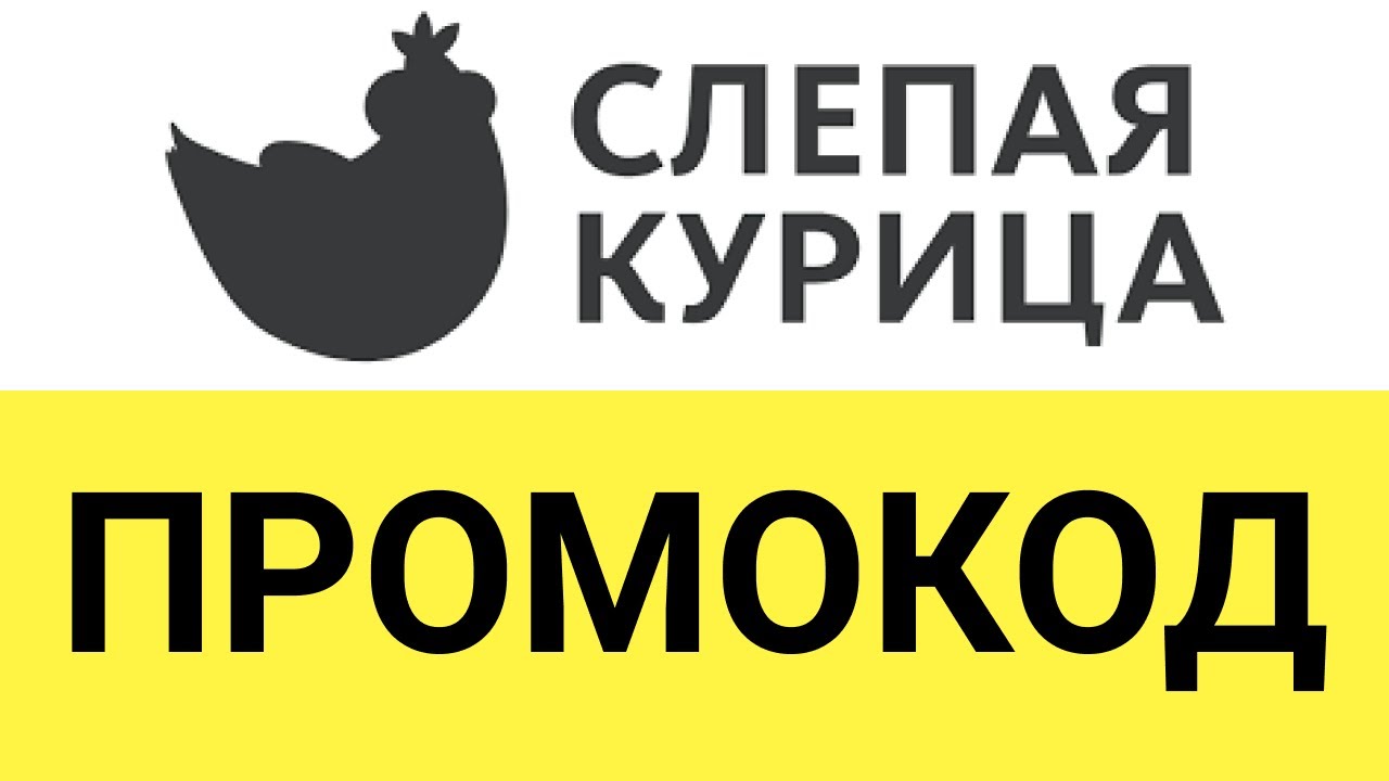 магазины слепая курица москва. магазин слепая курица. слепая курица оптика. слепая курица логотип. слепая курица оптика.