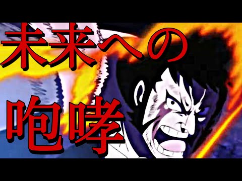 【MAD】ONE PIECE 「未来への咆哮」