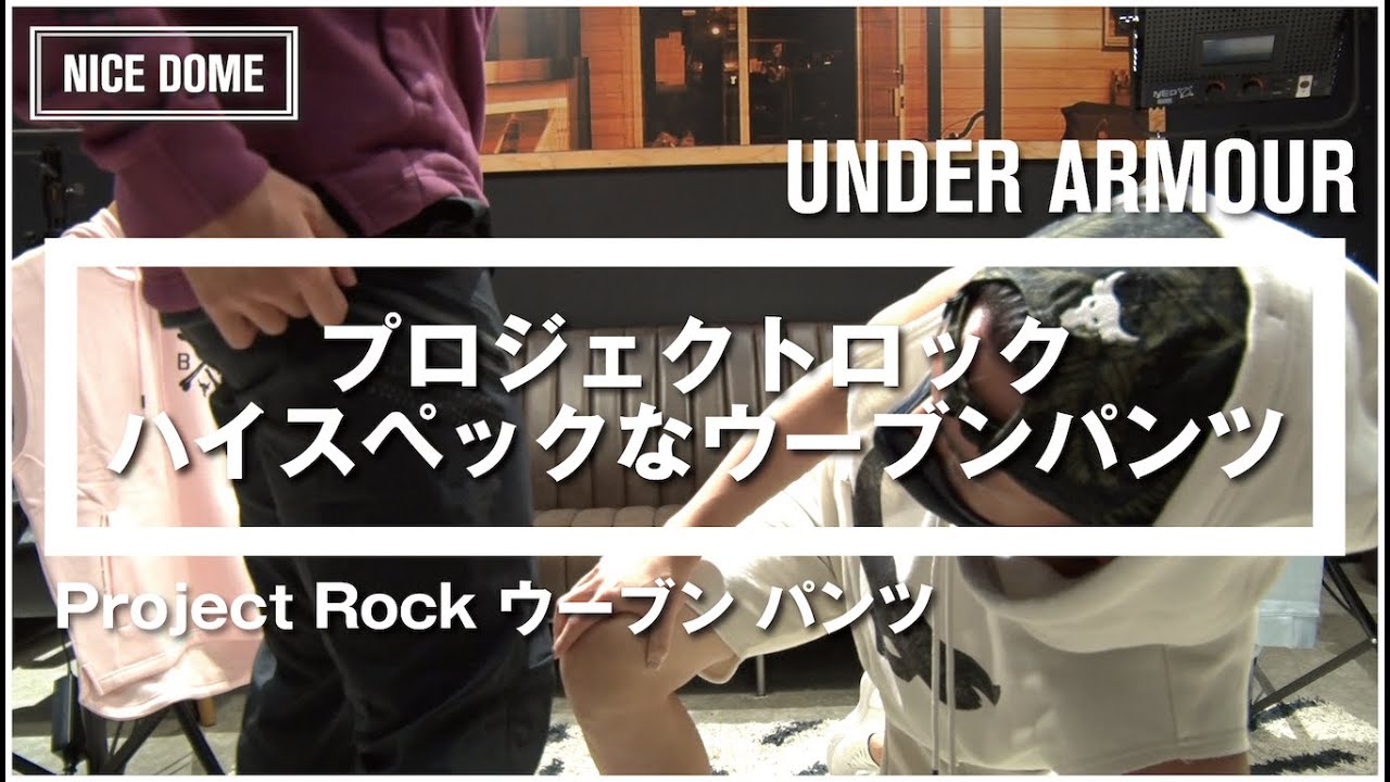 プロジェクトロック ハイスペックなウーブンパンツ】- アンダー