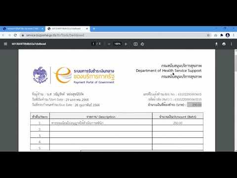 วีดีโอ: วิธีชำระค่าธรรมเนียมของรัฐ