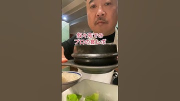 叙々苑でプロの食レポスープ編DB芸人ナッパ芸人ぴっかり高木 #叙々苑 #スープ #eat #eating #soup #食事 #咀嚼音 #咀嚼 #食レポ #ナッパ #ぴっかり高木 #ナッパ芸人 #芸人