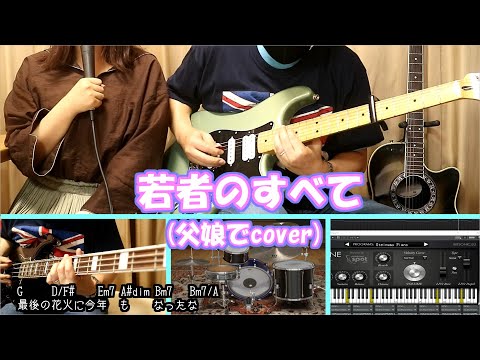 若者のすべて (女性キー(+6)ベースギターのTAB&楽譜、レギュラーチューニングです。) - フジファブリック