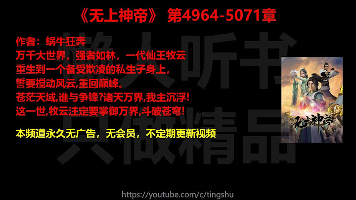 无上神帝4964-5071章 听书 - 天天要闻