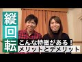 縦回転のメリット・デメリット【ボウリングレッスン】
