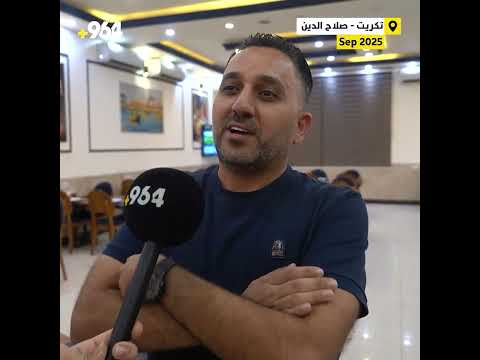 فكرة تكريتية المطعم ينقلك على حسابه من البيت ويغديك ويرجعك