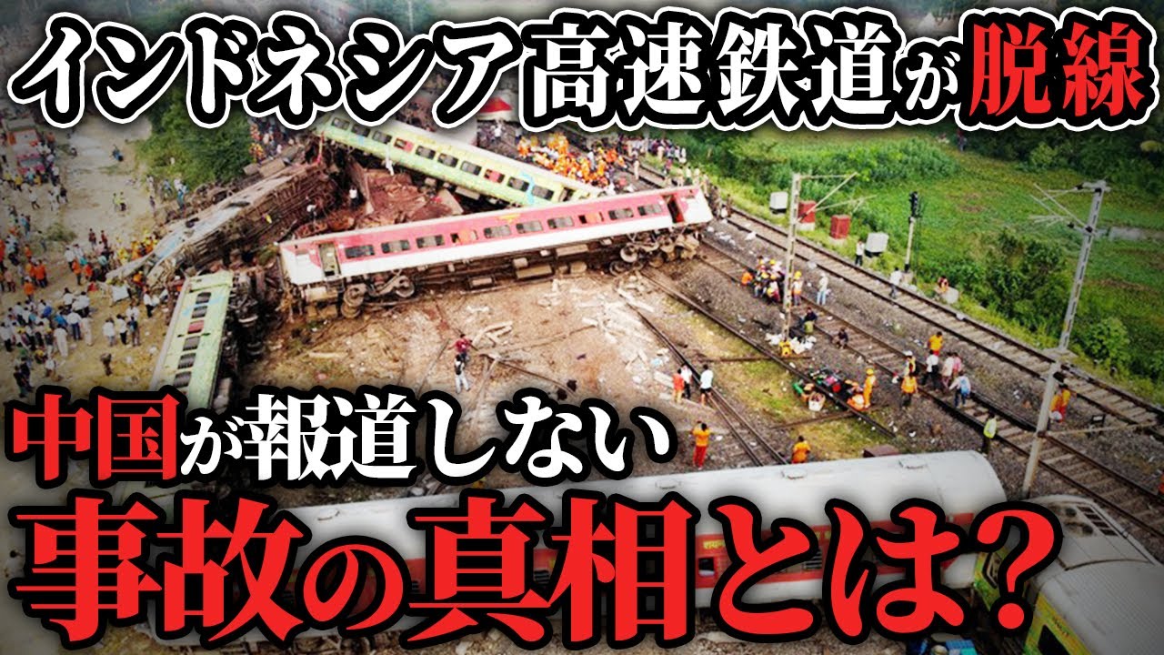 【中国製車両が脱線】時速400キロで起こした大事故...中国が報道しない事故の真相がヤバイ【ゆっくり解説】