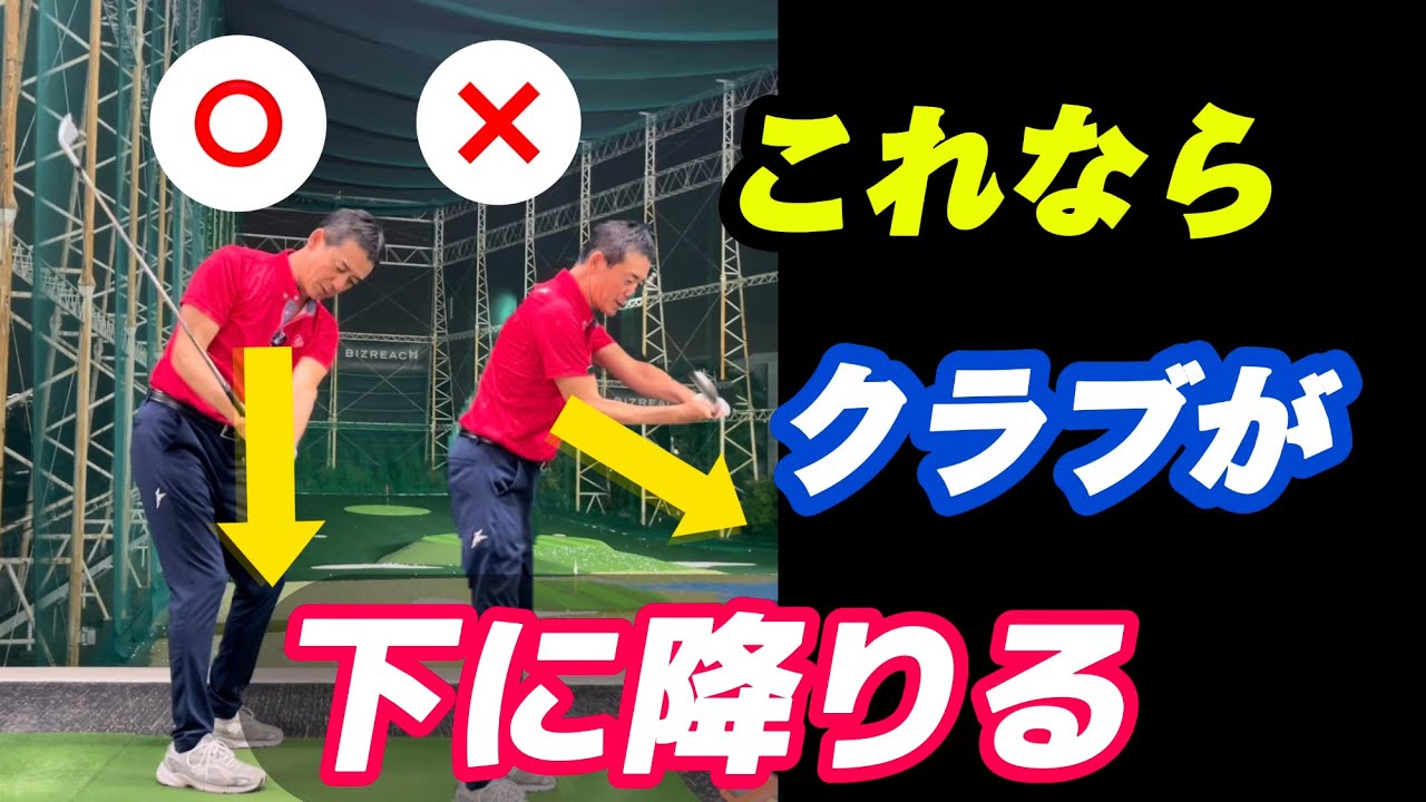 【※これなら出来る】プロは何故？縦に降ろせるのか？