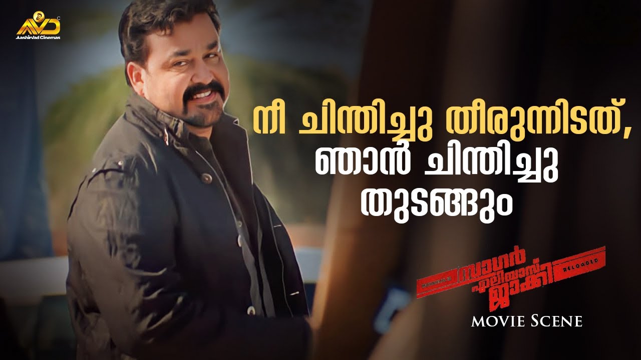       Mohanlal  Sagar Alias Jacky Movie Scene