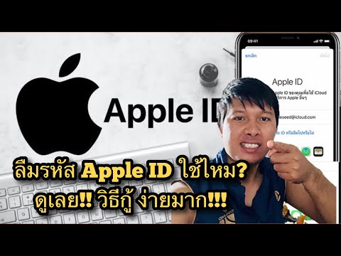 สมัคร แอ ป เปิ้ ล id  Update 2022  วิธีกู้รหัส apple id