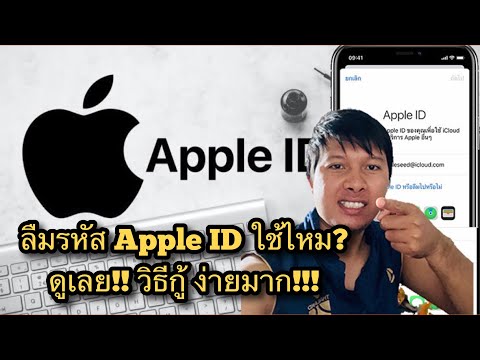 ลืมapple id  Update 2022  วิธีกู้รหัส apple id