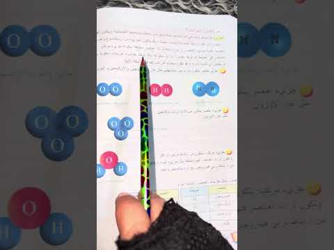 كيمياء للصف آلأول متوسط صفحة ٣٦ ٣٧ المنهج آلجديد