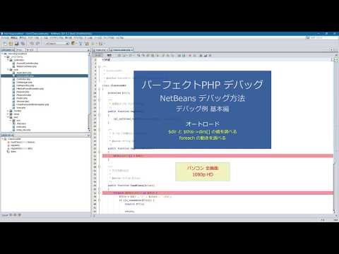 パーフェクトPHP をデバッグしました (デバッグ例 基本編) オートロード