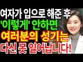 아내가 입으로 해줄 때, 99% 남자가 모르는 치명적인 실수!