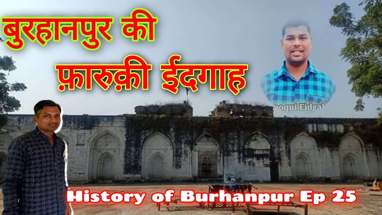 History Of Burhanpur Ep 25 Farooqui Eidgah Burhanpur burhanpur YouTube history-of-burhanpur-ep-25-farooqui-eidgah-burhanpur-burhanpur-youtube